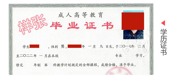 学历证书